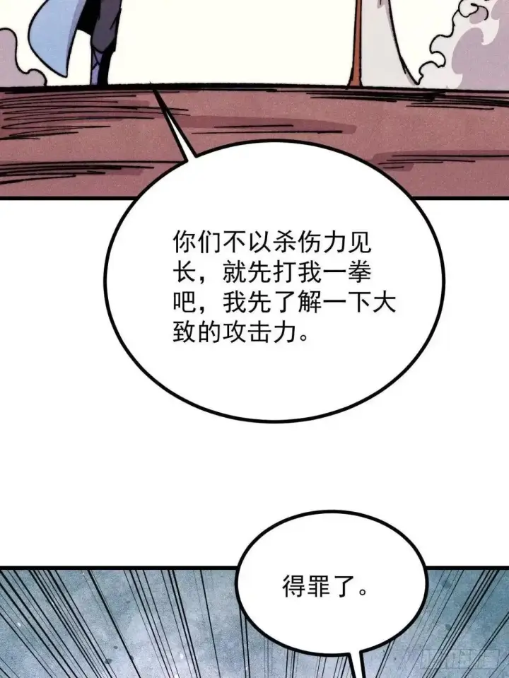 《万古最强宗》535 共赴黄泉图64