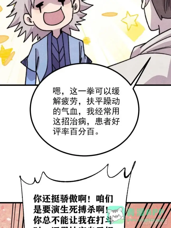 《万古最强宗》535 共赴黄泉图71