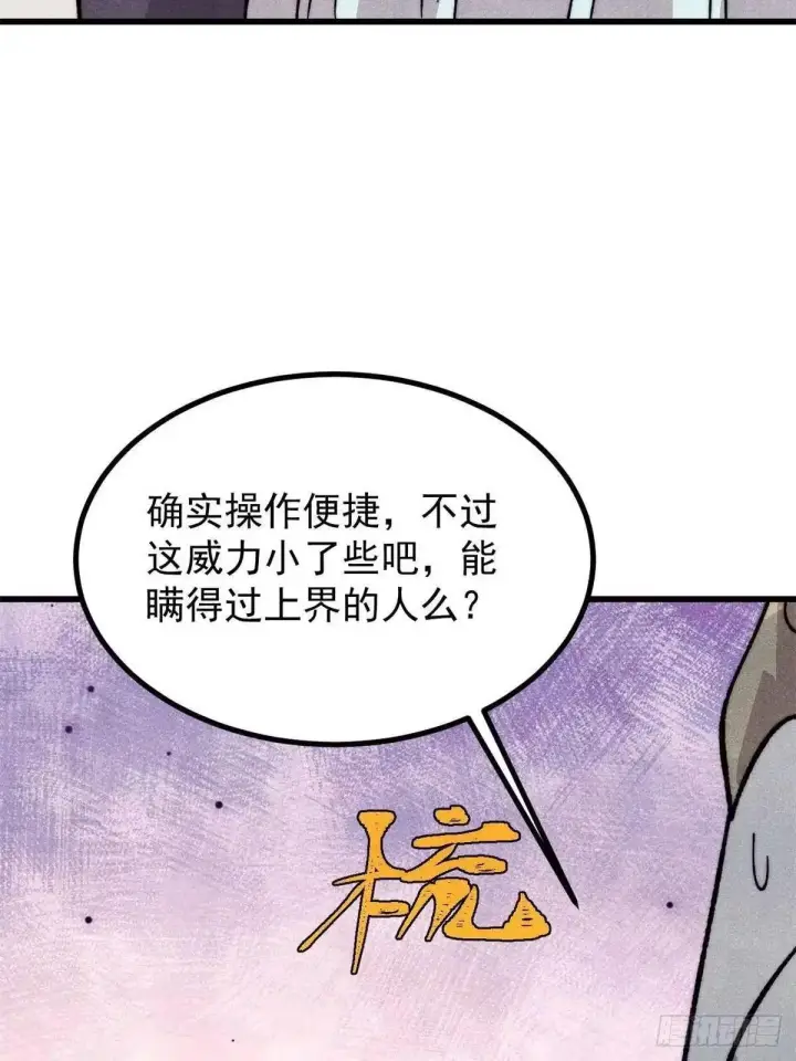 《万古最强宗》536 攻守易型图12