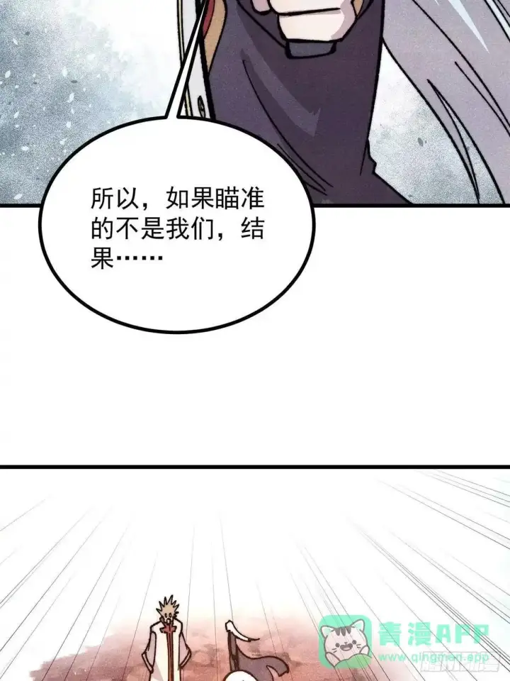 《万古最强宗》536 攻守易型图16