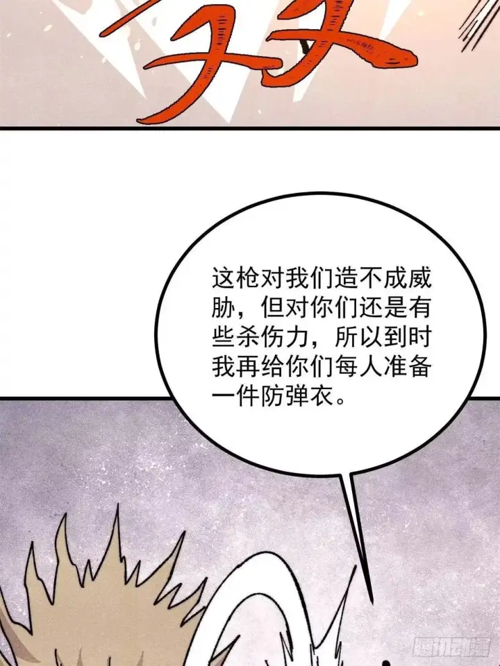 《万古最强宗》536 攻守易型图19
