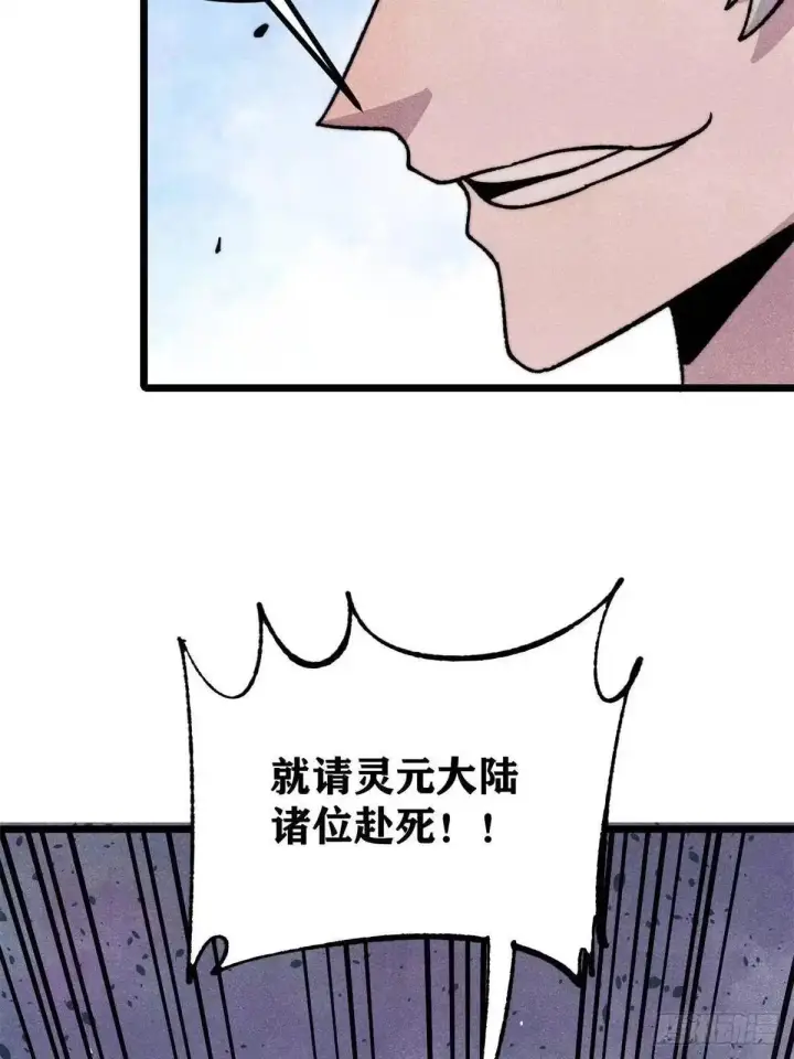 《万古最强宗》536 攻守易型图22