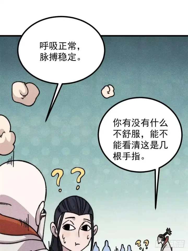 《万古最强宗》536 攻守易型图33
