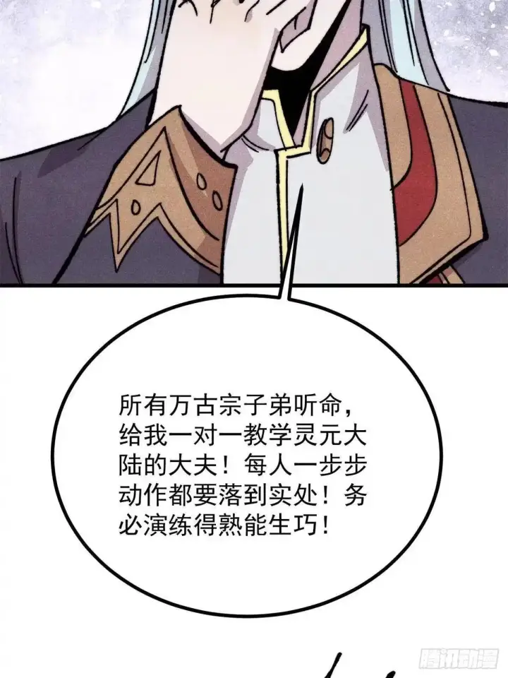 《万古最强宗》536 攻守易型图37