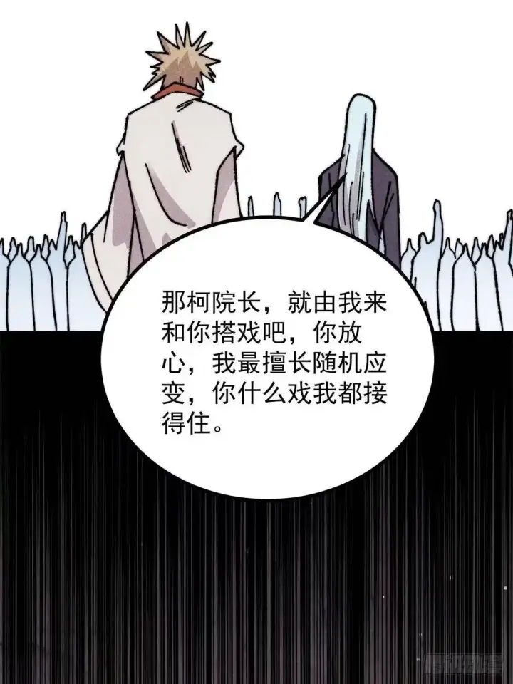 《万古最强宗》536 攻守易型图39