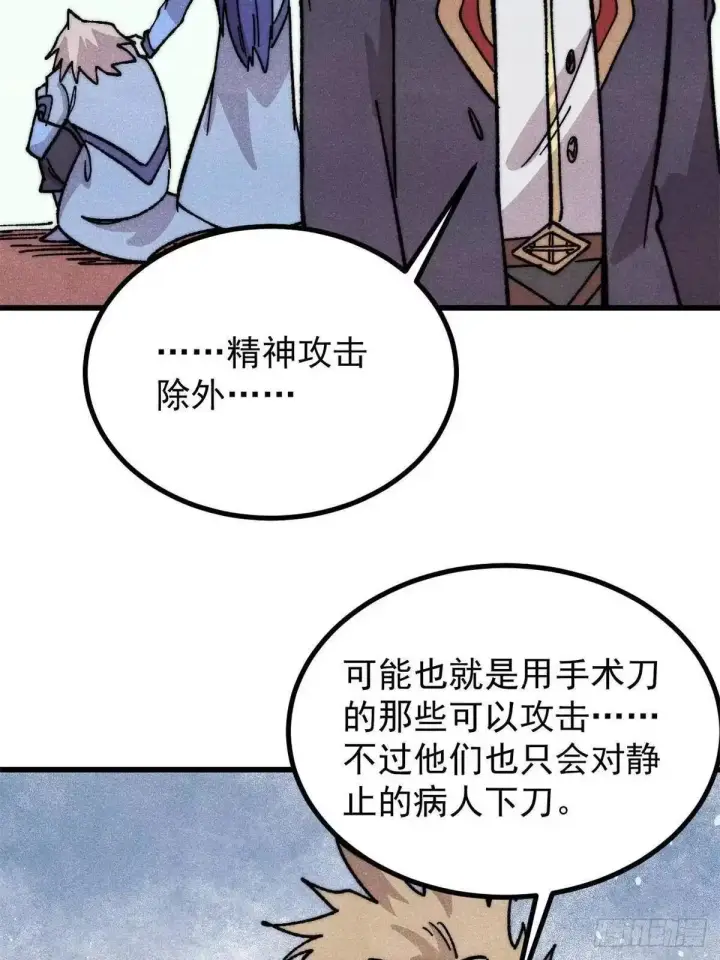 《万古最强宗》536 攻守易型图4