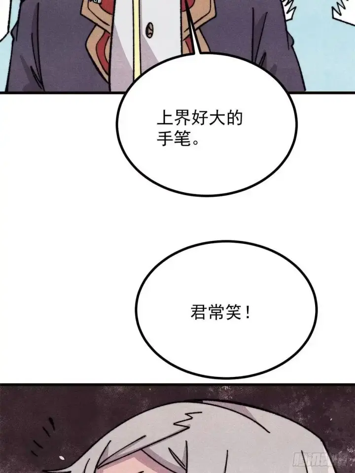 《万古最强宗》536 攻守易型图49