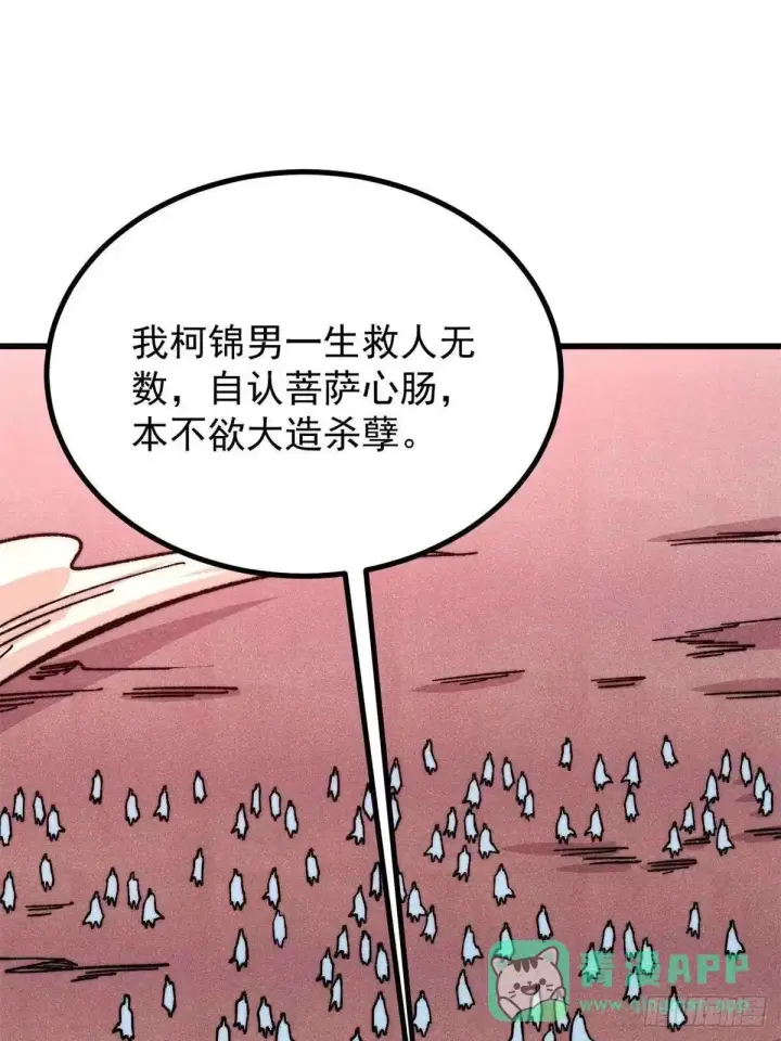 《万古最强宗》536 攻守易型图51