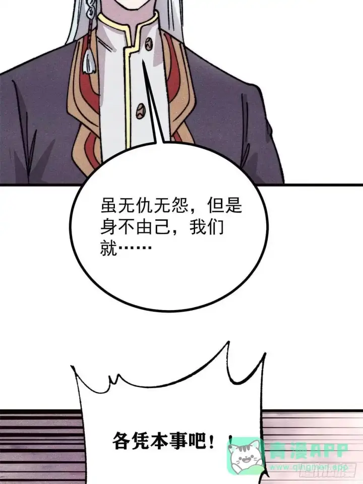 《万古最强宗》536 攻守易型图56