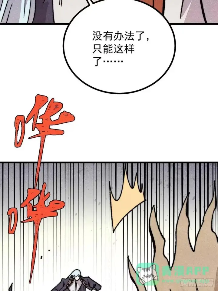 《万古最强宗》536 攻守易型图6