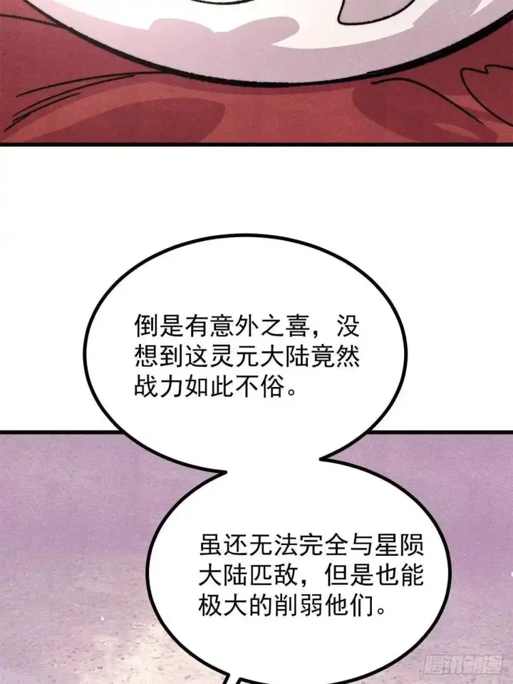 《万古最强宗》536 攻守易型图74