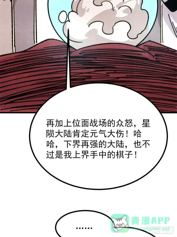 《万古最强宗》536 攻守易型图76