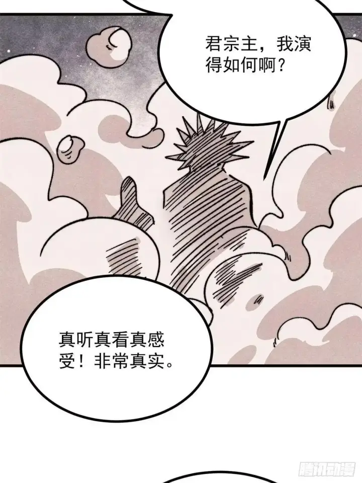 《万古最强宗》536 攻守易型图77