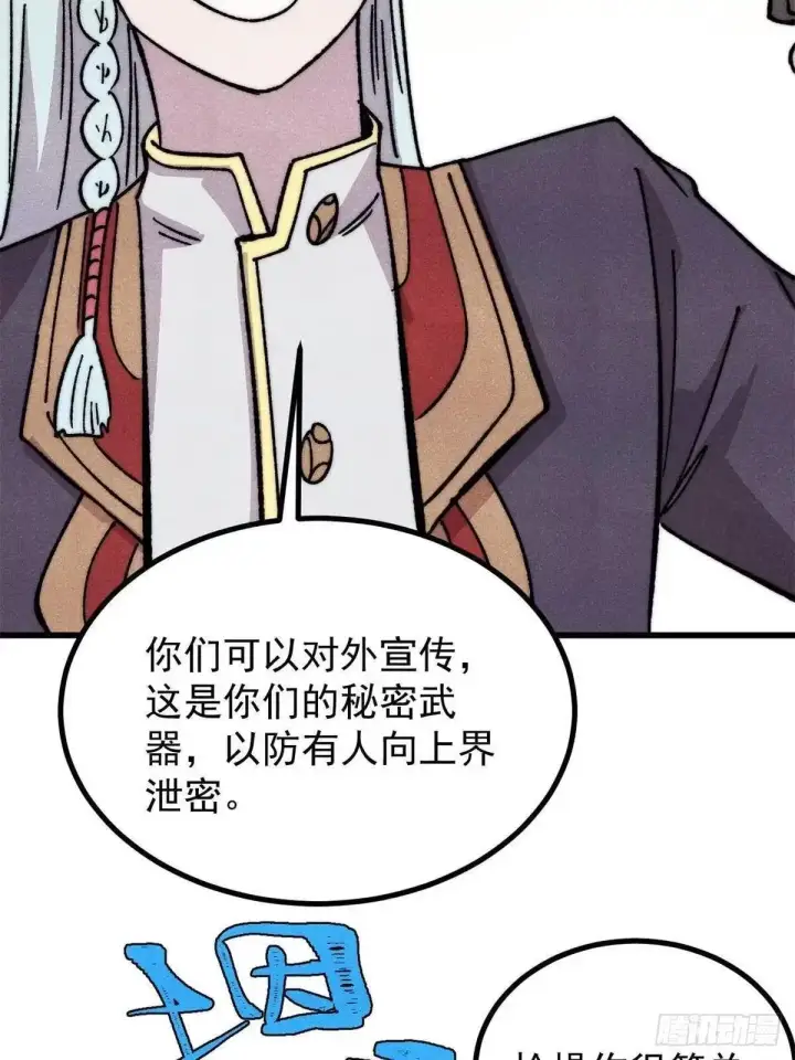 《万古最强宗》536 攻守易型图9