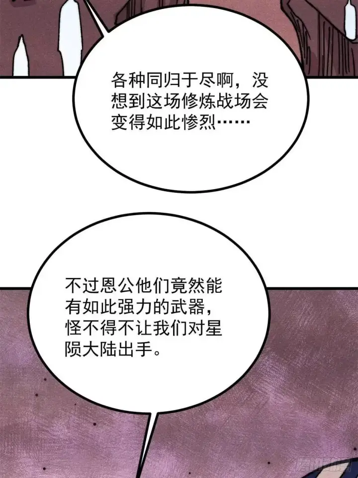 《万古最强宗》537 万古的一百万种死法图45