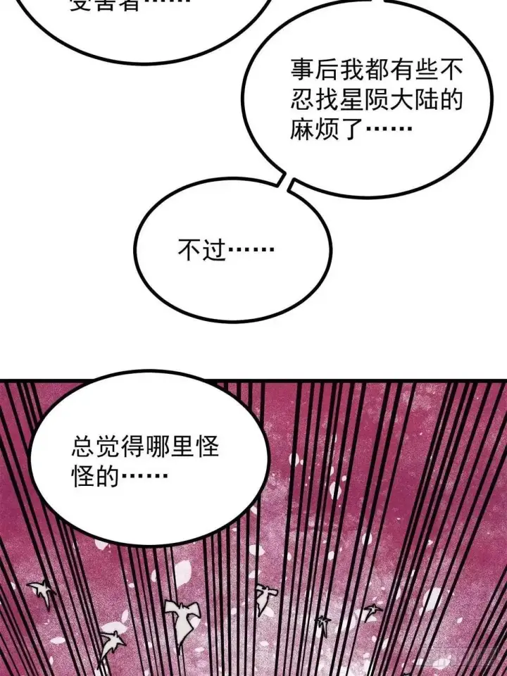 《万古最强宗》537 万古的一百万种死法图47