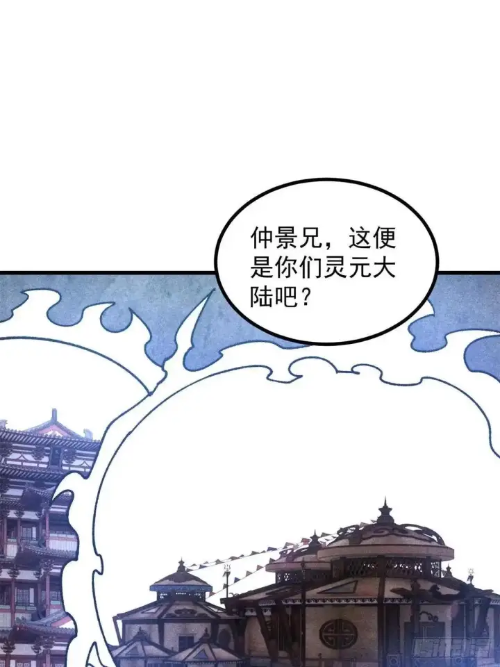 《万古最强宗》537 万古的一百万种死法图60