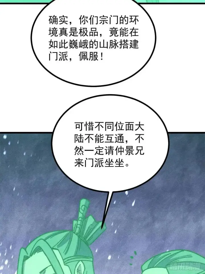 《万古最强宗》537 万古的一百万种死法图62
