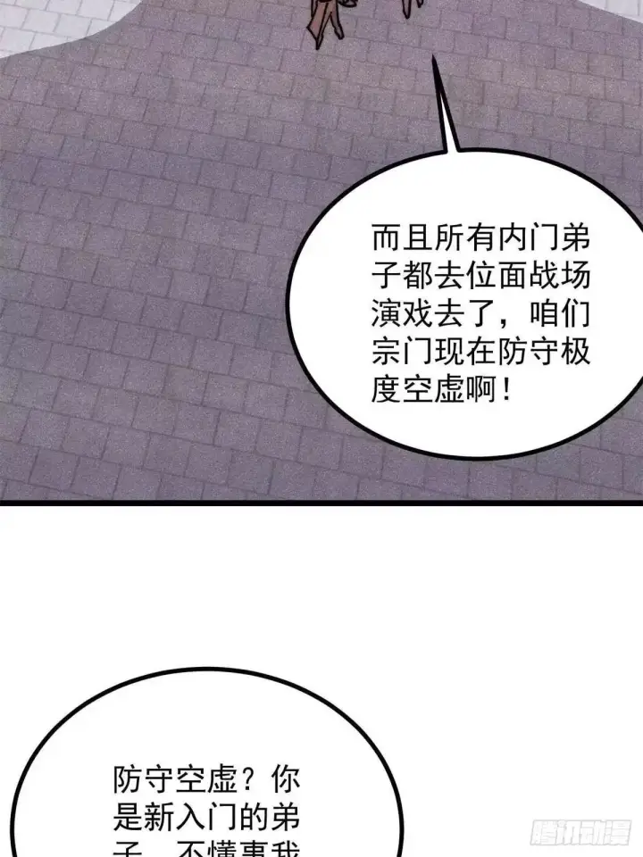《万古最强宗》537 万古的一百万种死法图72