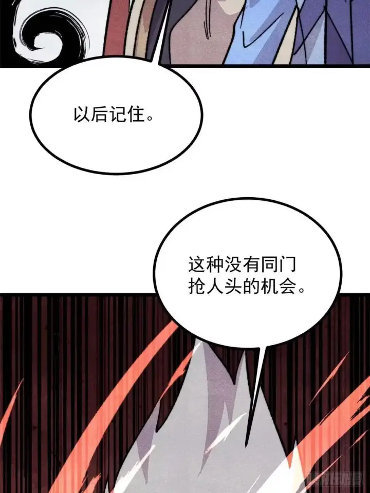 《万古最强宗》537 万古的一百万种死法图74