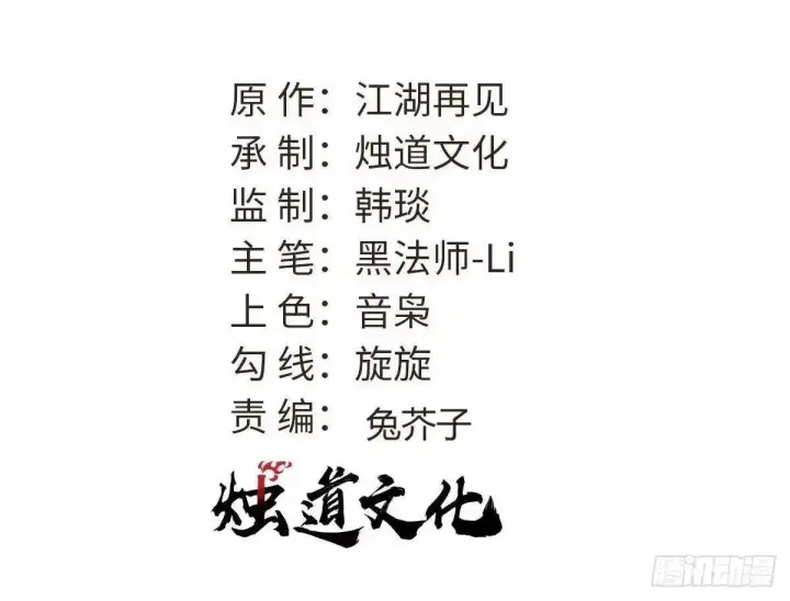 《万古最强宗》538 特摄剧组图2