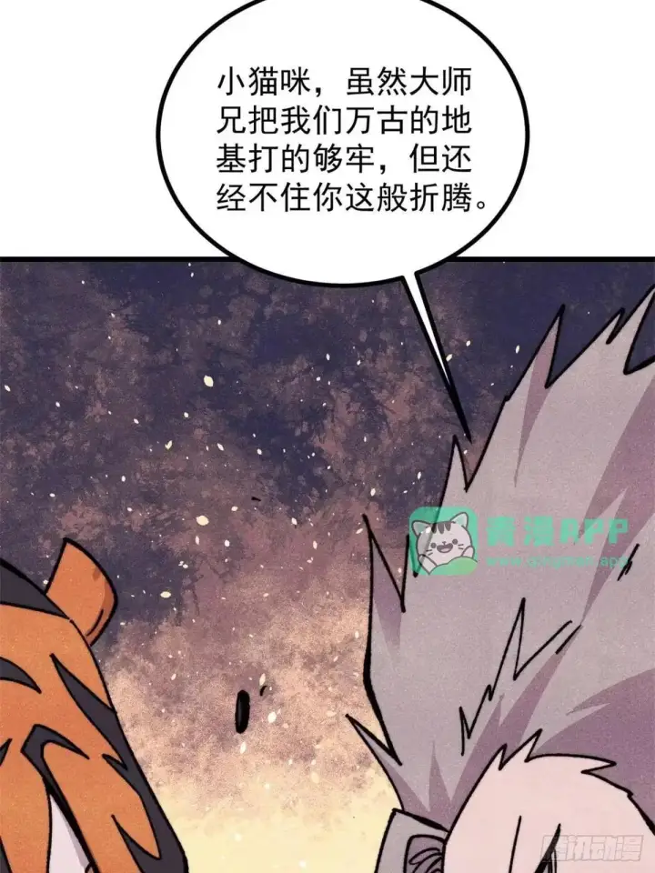 《万古最强宗》538 特摄剧组图21