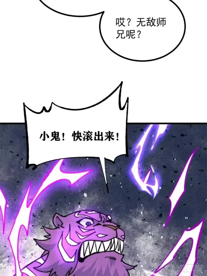 《万古最强宗》538 特摄剧组图37