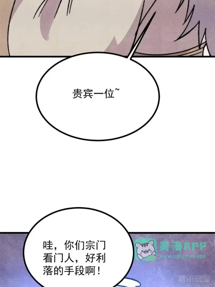 《万古最强宗》538 特摄剧组图51