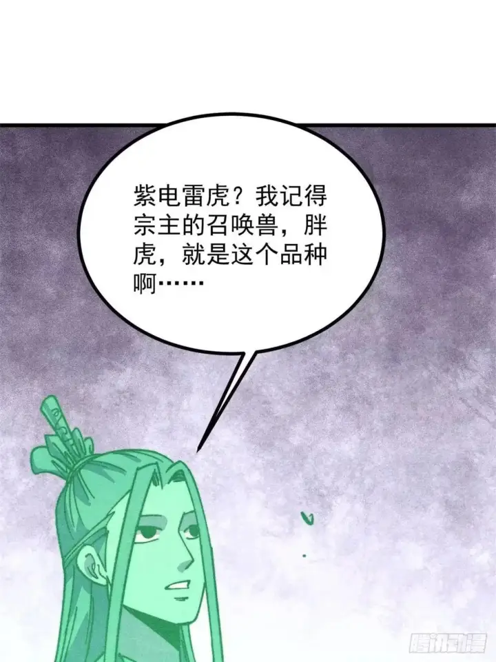 《万古最强宗》538 特摄剧组图55