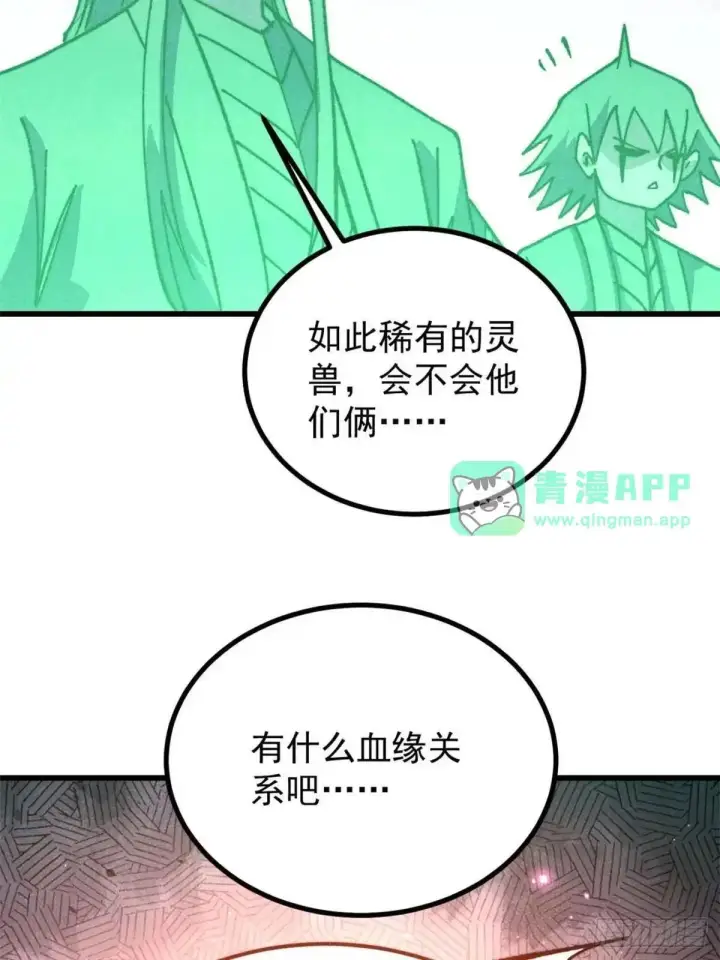 《万古最强宗》538 特摄剧组图56