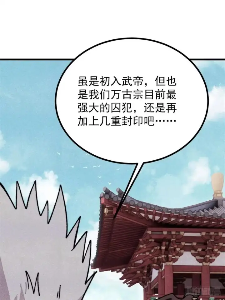 《万古最强宗》538 特摄剧组图58