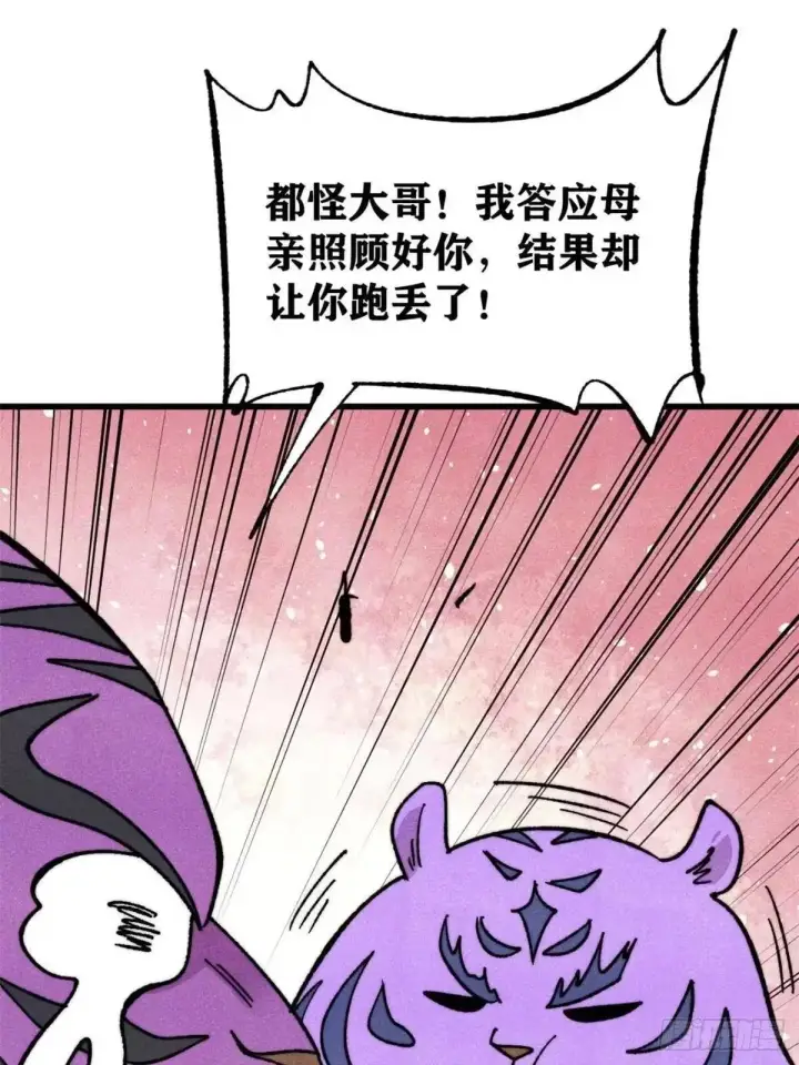 《万古最强宗》538 特摄剧组图73