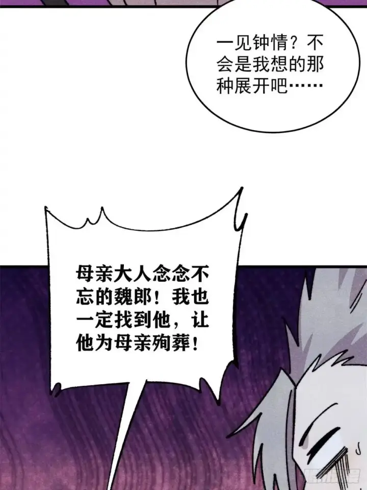 《万古最强宗》538 特摄剧组图77