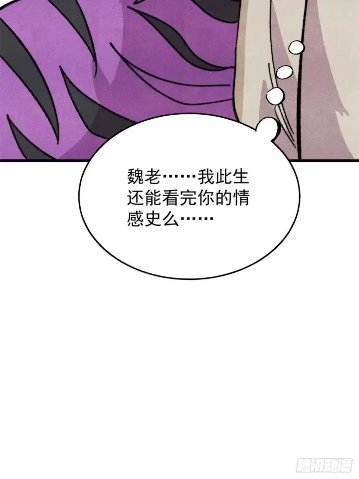 《万古最强宗》538 特摄剧组图79