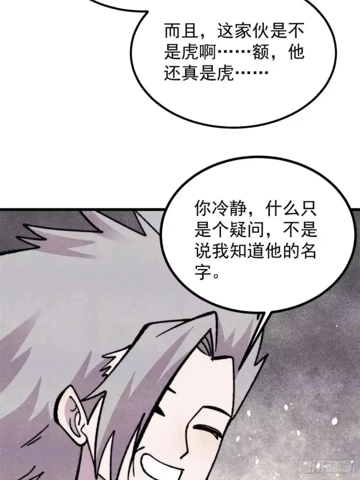 《万古最强宗》539 不讲武德图23