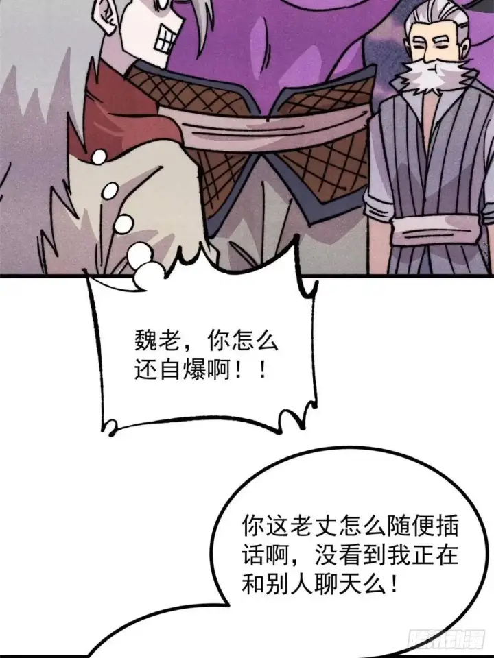 《万古最强宗》539 不讲武德图29