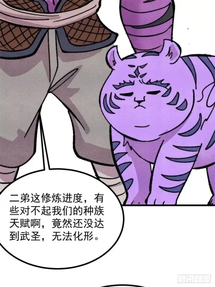 《万古最强宗》539 不讲武德图34