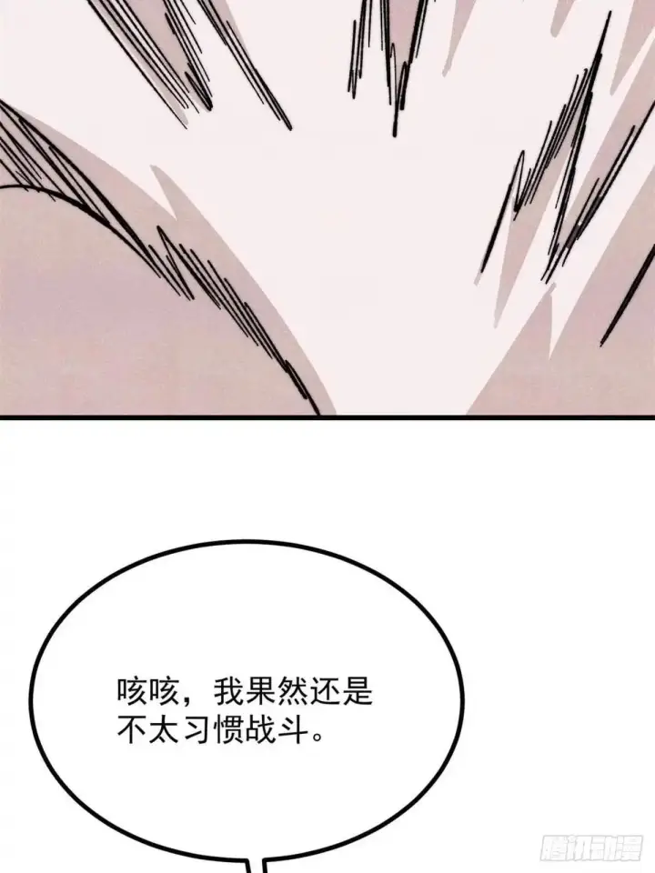 《万古最强宗》539 不讲武德图45