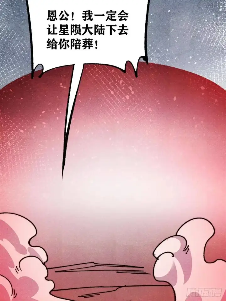 《万古最强宗》539 不讲武德图50
