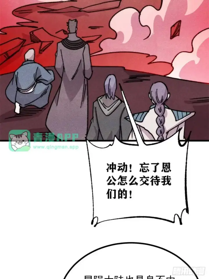《万古最强宗》539 不讲武德图51