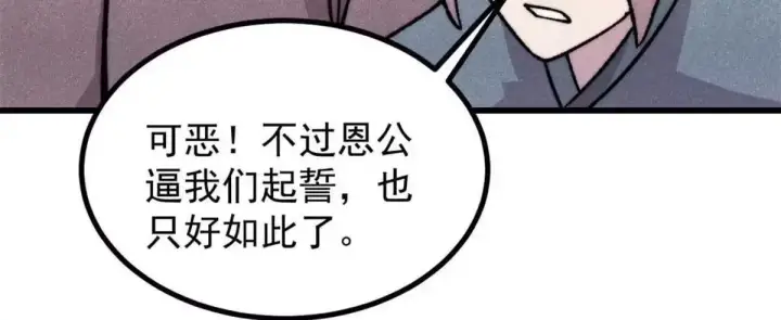 《万古最强宗》539 不讲武德图53