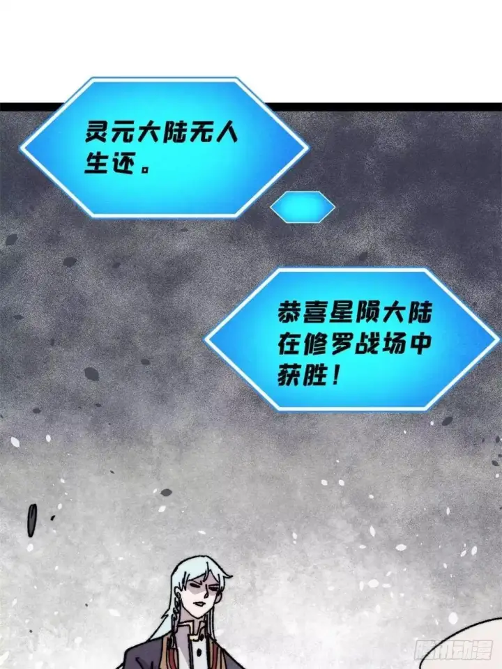 《万古最强宗》539 不讲武德图54