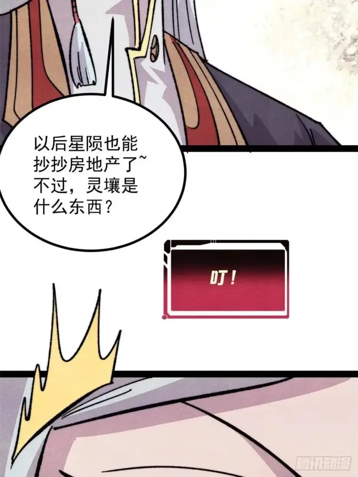 《万古最强宗》539 不讲武德图57