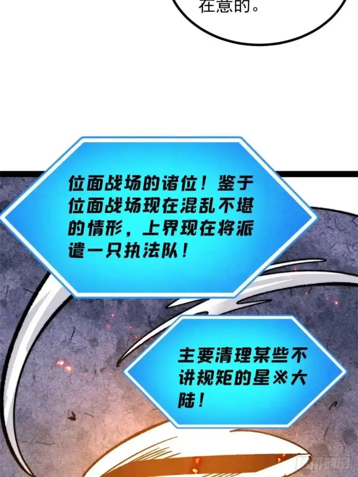 《万古最强宗》539 不讲武德图64