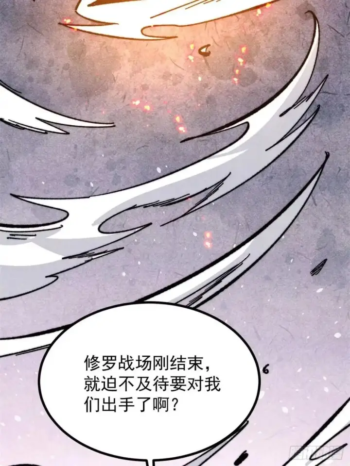 《万古最强宗》539 不讲武德图65