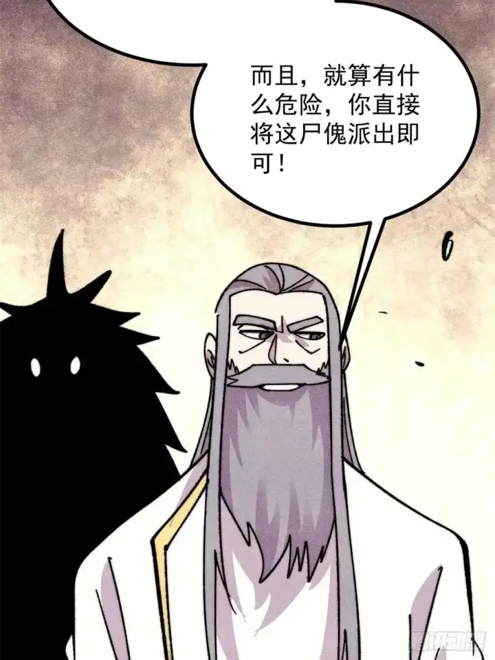 《万古最强宗》539 不讲武德图70