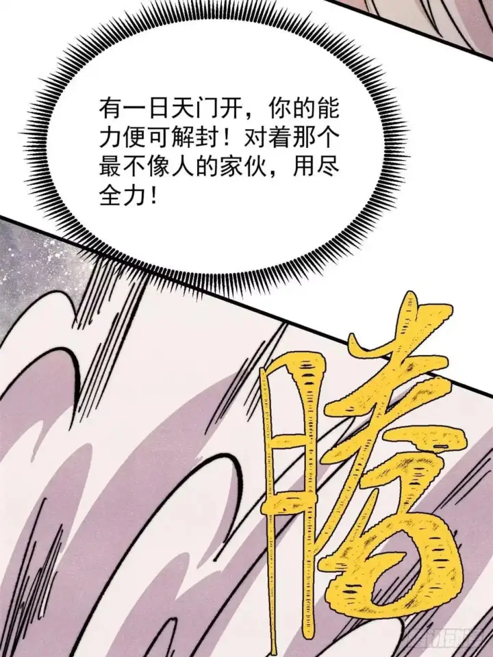 《万古最强宗》539 不讲武德图73