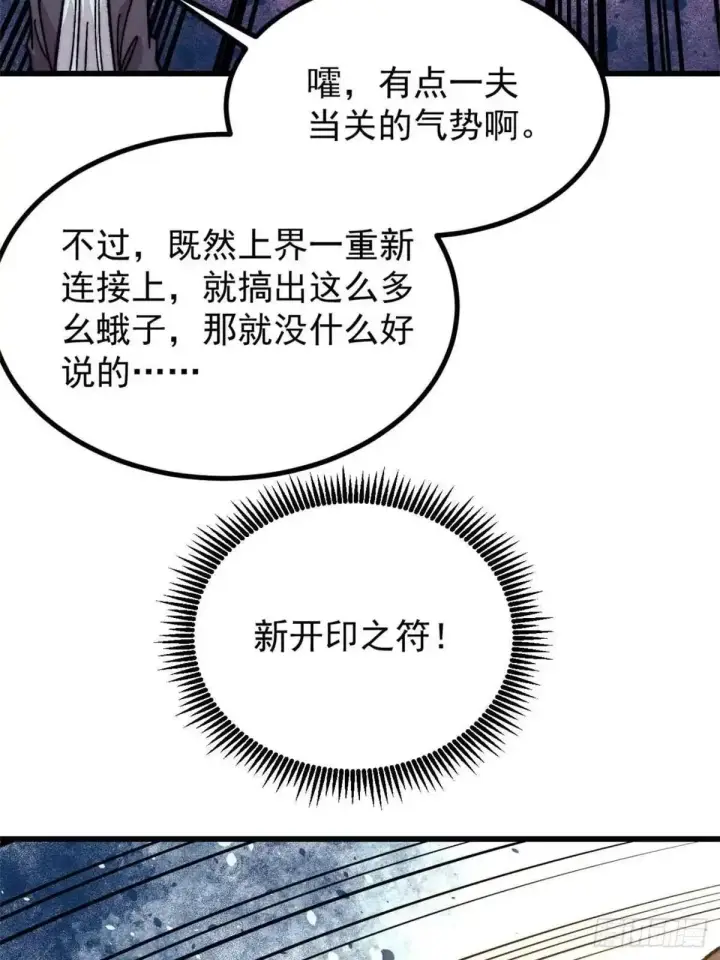 《万古最强宗》539 不讲武德图78
