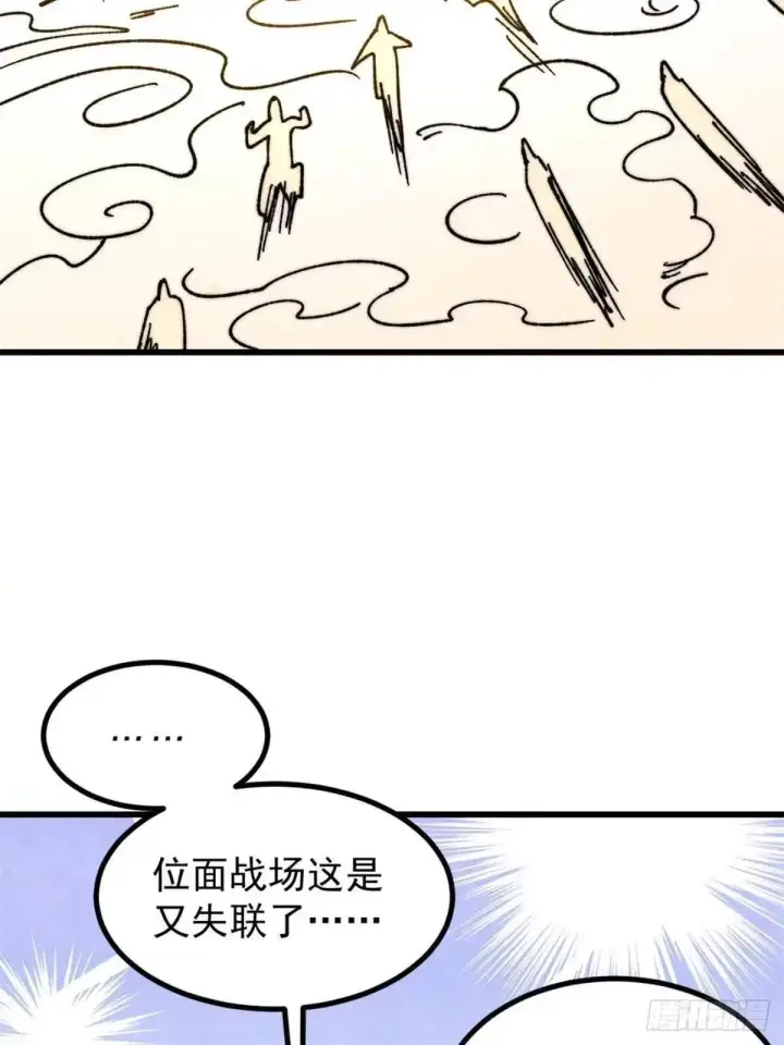 《万古最强宗》539 不讲武德图82