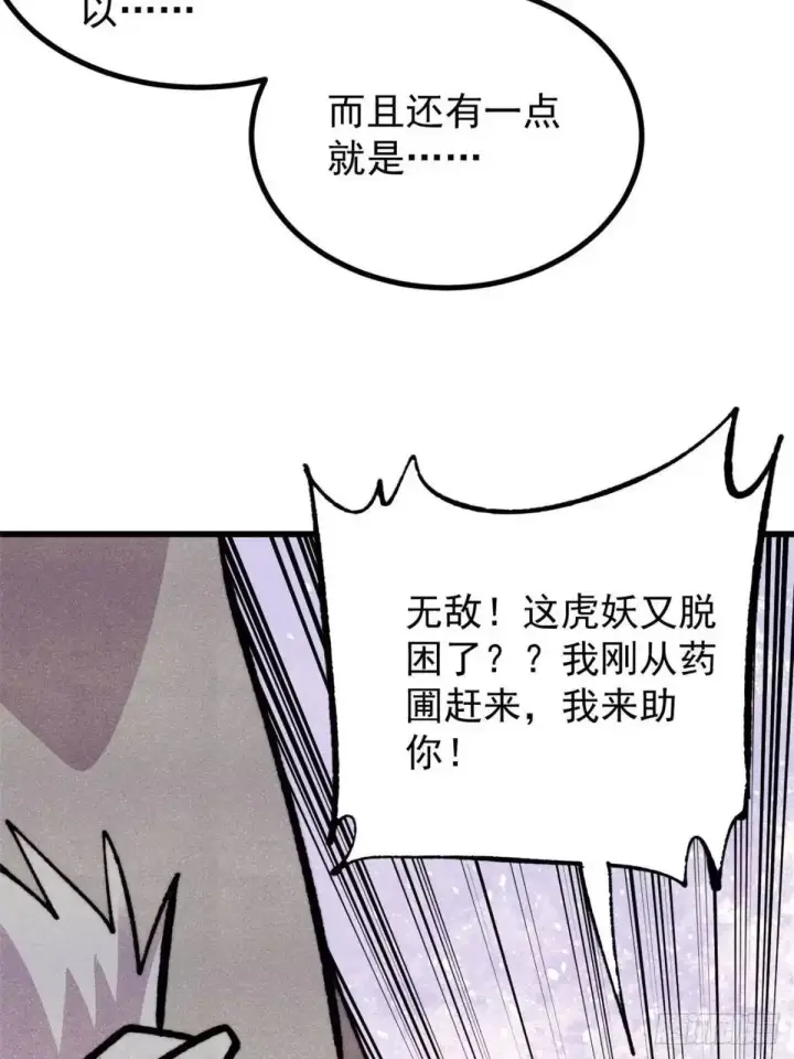 《万古最强宗》539 不讲武德图9